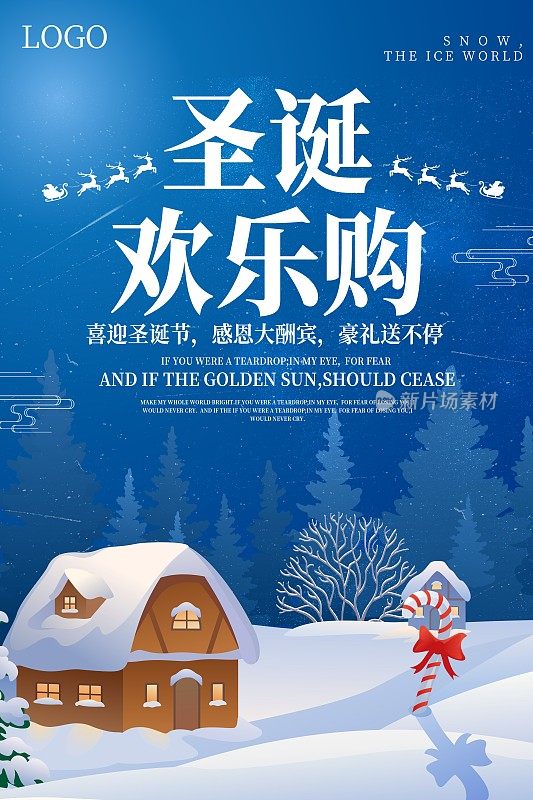 圣诞节促销海报