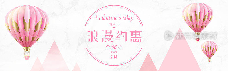 浪漫风格电商情人节海报