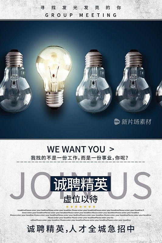 简约大气诚聘精英招聘宣传海报