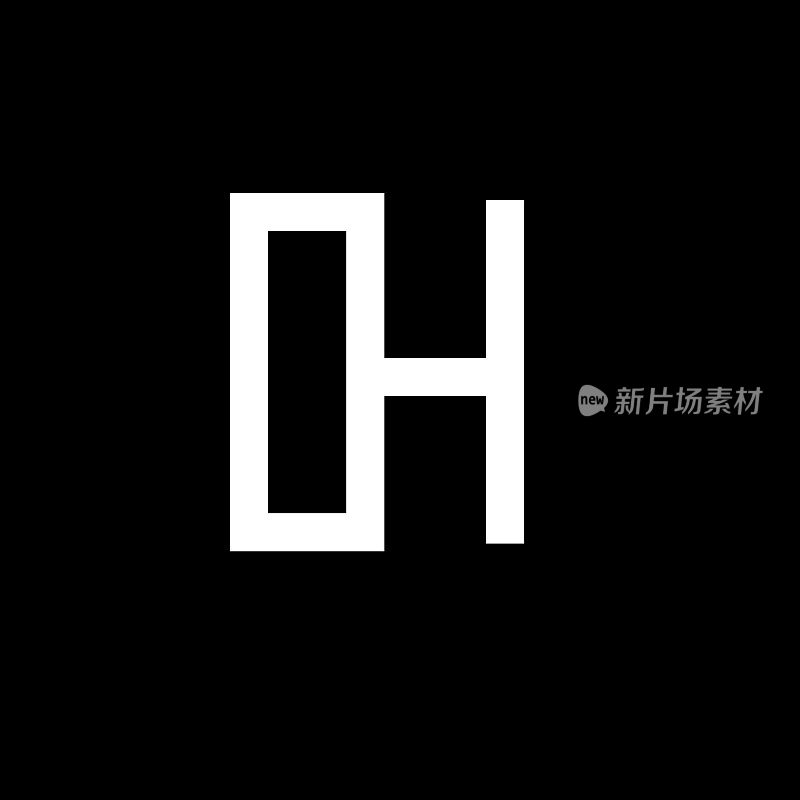 字母H实心标志