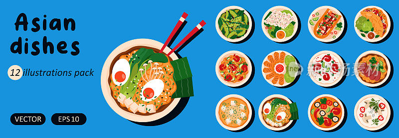 一套12道亚洲菜。越南菜、日本菜、泰国菜和中国菜。各种各样的食物。矢量平面插图包。