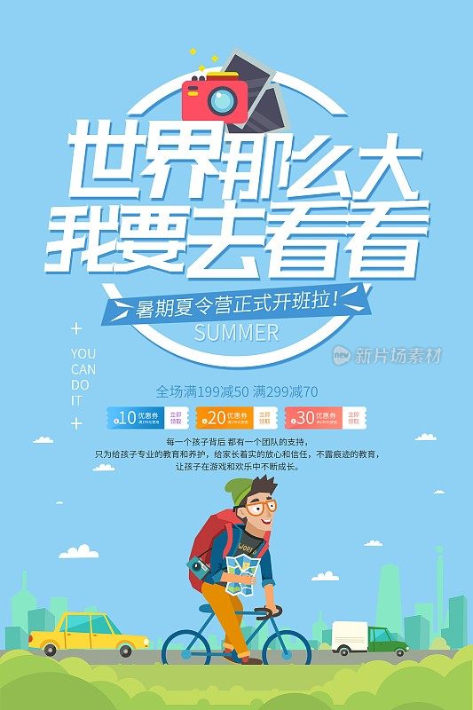 创意卡通旅游宣传海报设计模板