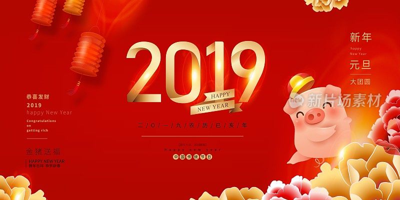 喜庆中国风2019新年快乐促销展板