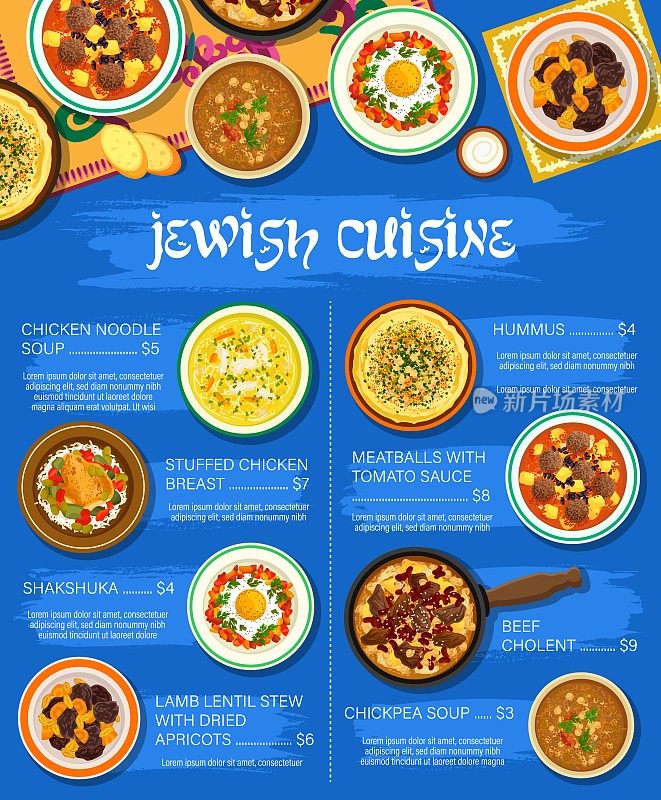 犹太餐向量菜单模板，以色列餐