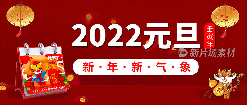 红色元旦新年新气象简约公众号封面模板