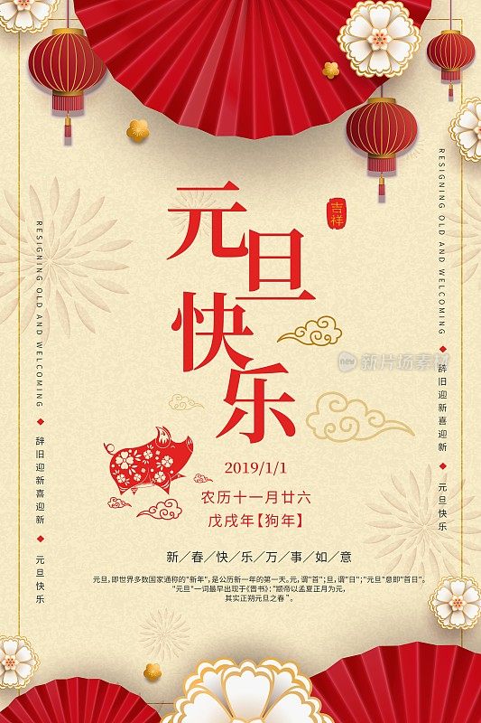 中国风元旦快乐节日促销海报