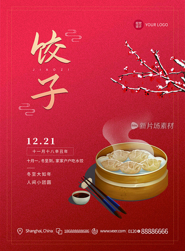 创意冬至饺子美食海报模板设计