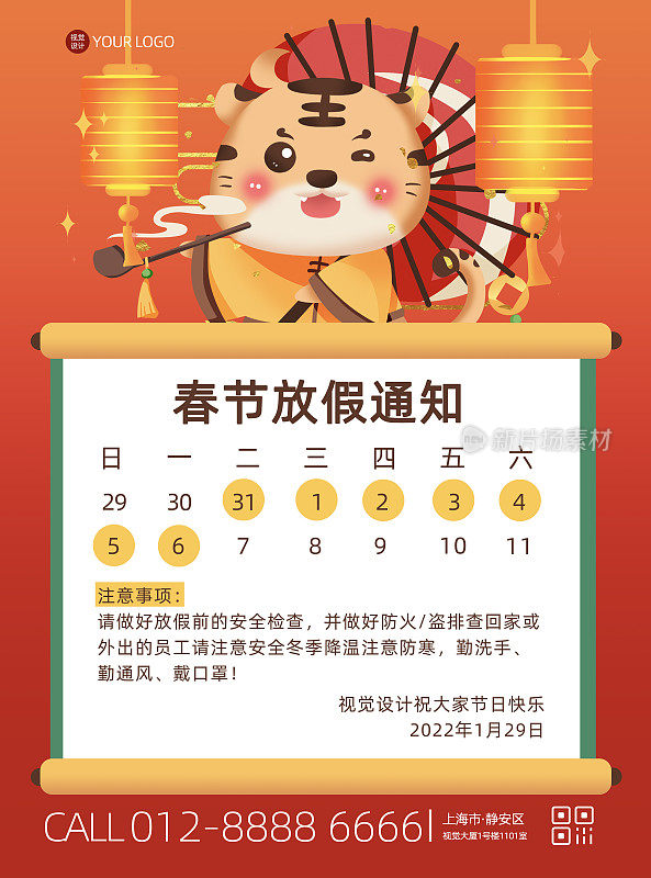 春节放假通知新年平面海报