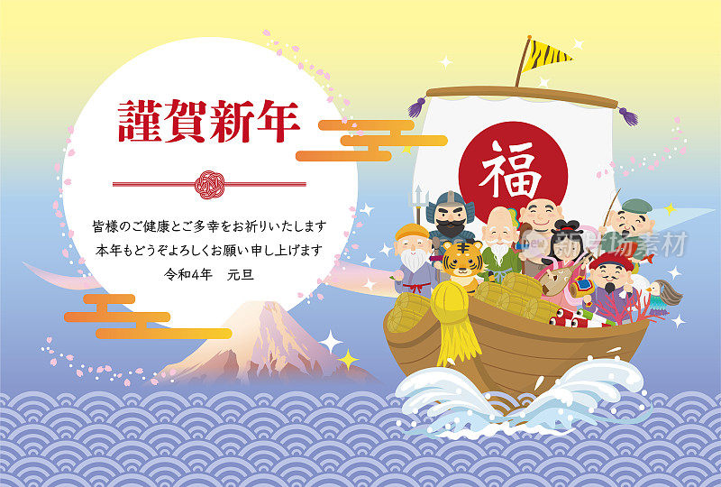 2022年新年贺卡
七神搭乘的宝船在日出时出海