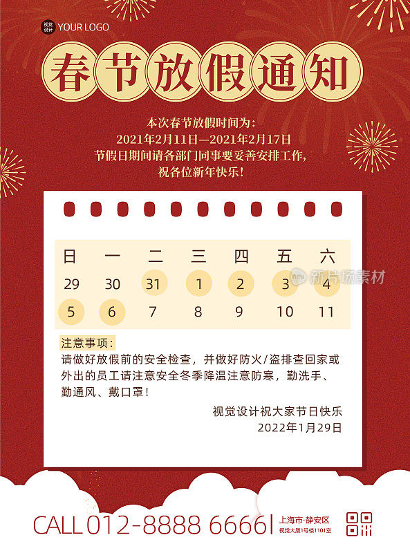 春节放假通知新年平面海报