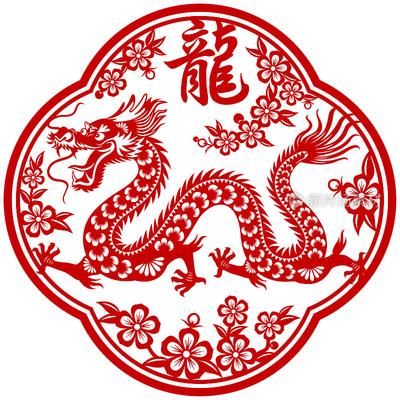 新年龙纸