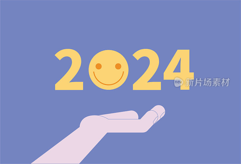 手，2024年的笑脸