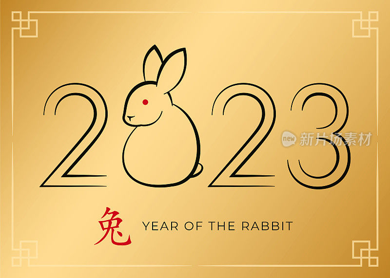 2023年兔年的问候。