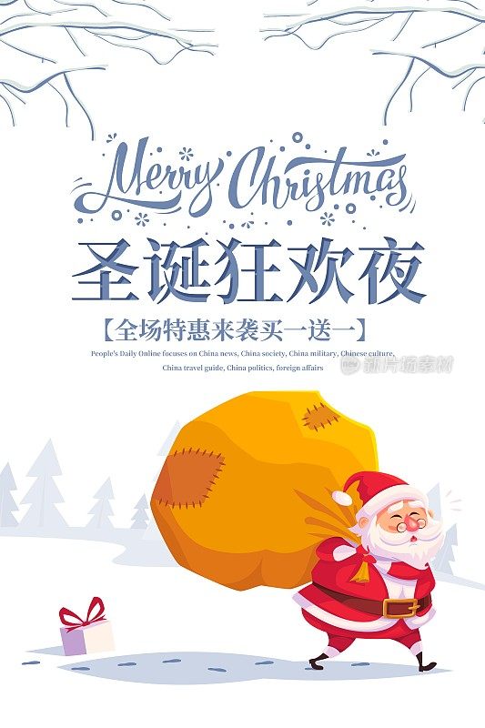 圣诞节狂欢海报