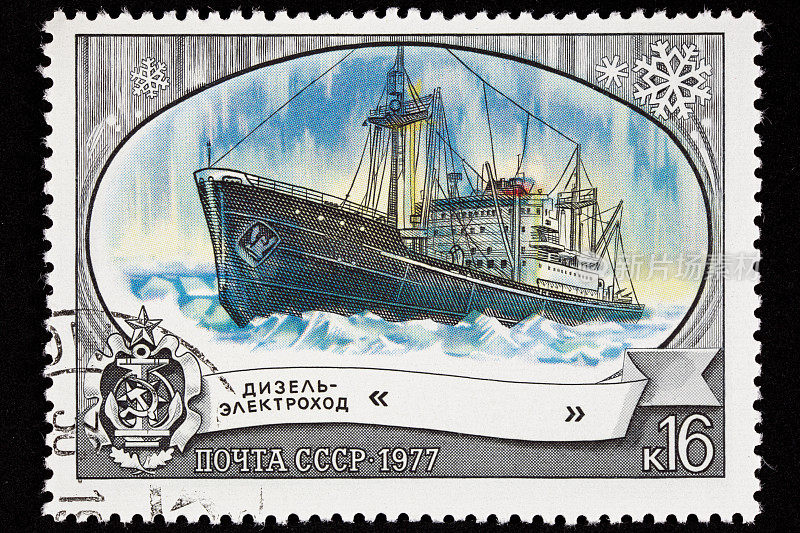 取消前苏联邮票破冰船丽娜，北极冰