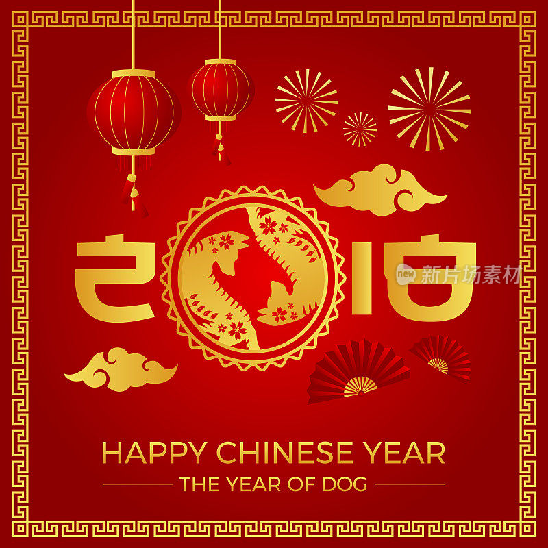 中国新年2018狗年横幅和卡片设计插图模板