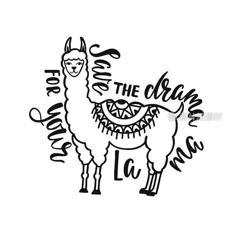 省省你的大羊驼吧。与喇嘛手绘的幸福格言。印刷字体设计，海报，邀请，t恤。