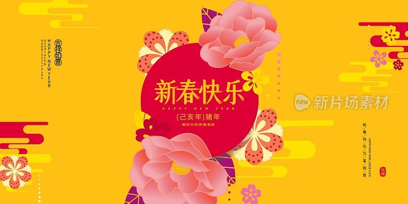 中国风新春快乐节日展板
