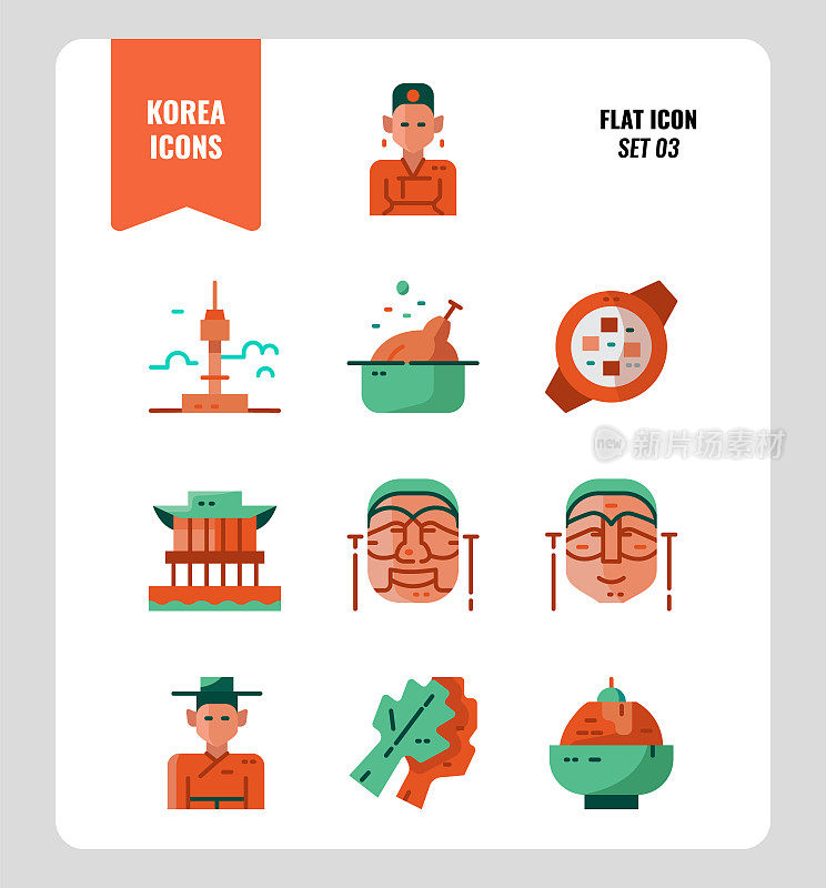 韩国图标集3。包括地标、人物、食物、艺术等等。