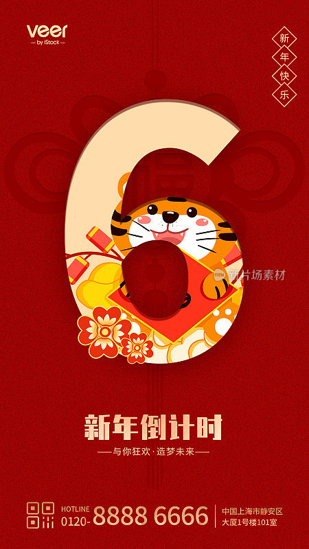 红色插画国潮新年倒计时手机海报