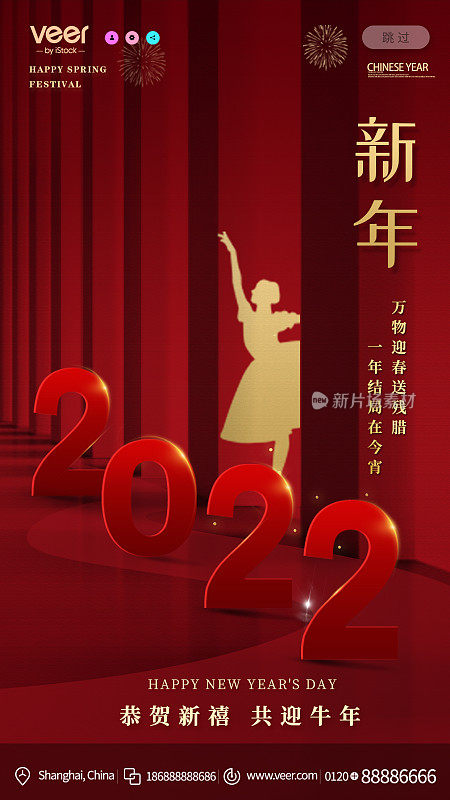 2022新年除夕春节红色海报设计模板