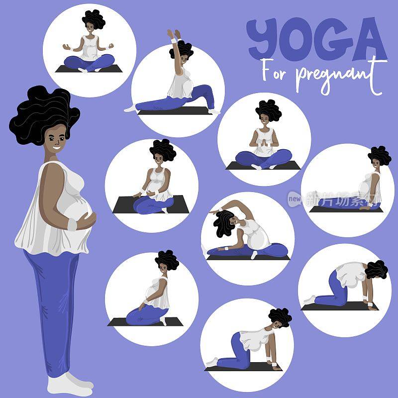 孕妇瑜伽。漂亮的非裔美国孕妇做瑜伽，有健康的生活方式和放松，孕妇锻炼