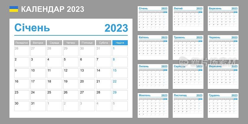 2023年的乌克兰日历。一周从周一开始。简单的向量模板。业务设计计划。