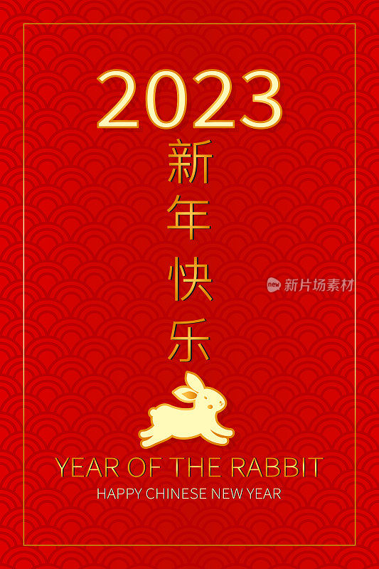 2023年中国新年，兔年。传统的农历生肖。新年佳节喜庆红色质感背景
