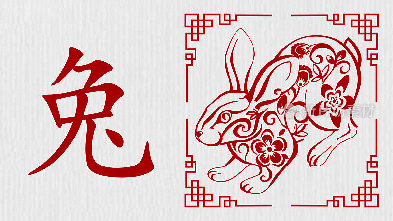 2023年中国新年快乐，兔年庆祝活动动画与东方装饰元素和兔子象形文字。新年快乐，大吉大利。