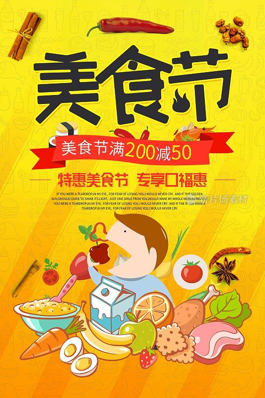 创意卡通美食节宣传海报设计模板