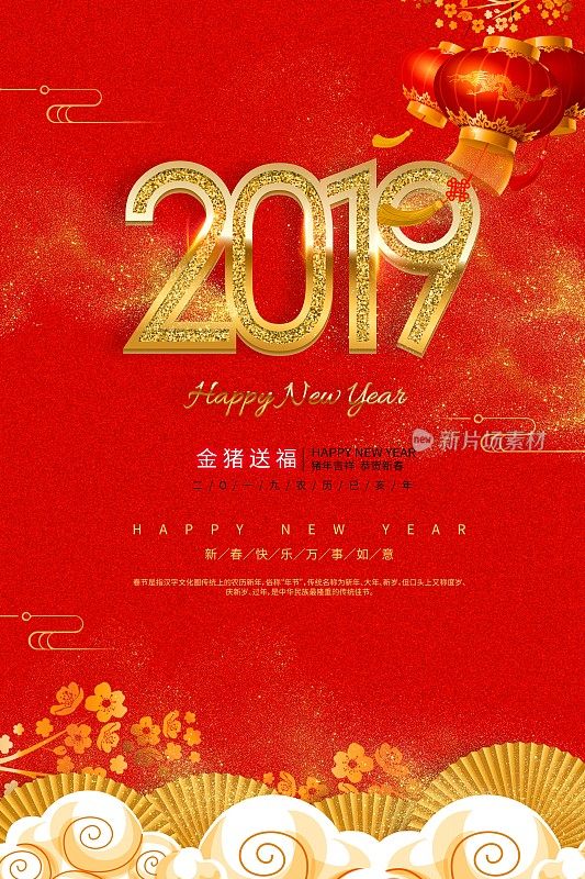 中国风2019猪年大吉节日海报