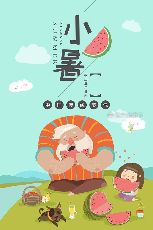 文艺清新中国传统节气小暑创意海报