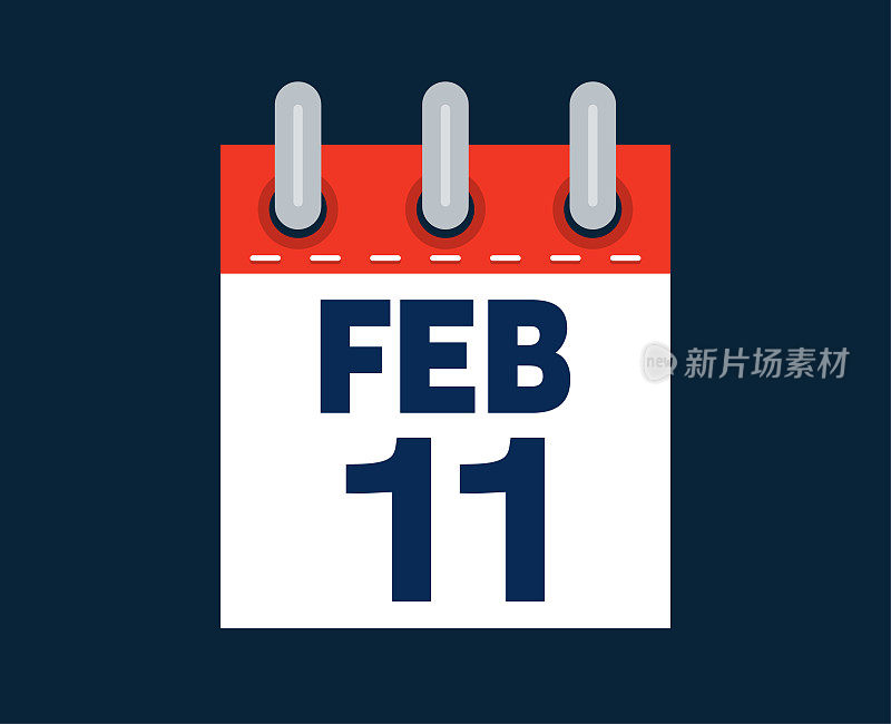 2月11日是公历的一个月