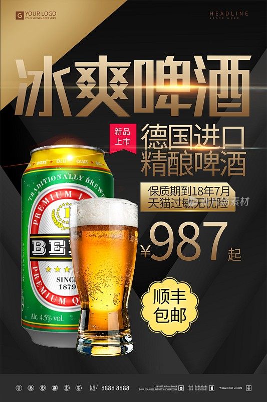 酷炫黑金冰爽啤酒宣传海报设计模板
