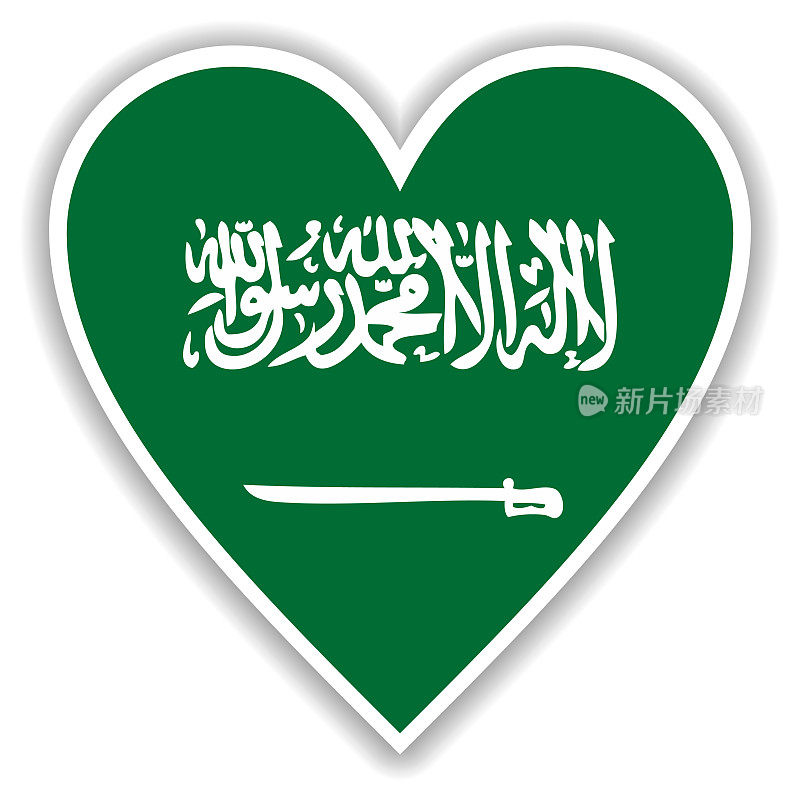 心中的沙特阿拉伯国旗，有着阴影和白色的轮廓
