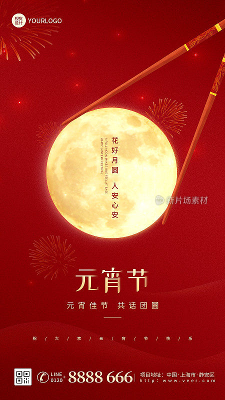 元宵节祝福红色简约大气手机海报