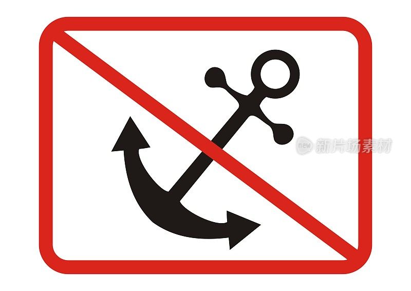 禁止系泊船舶，矢量信号