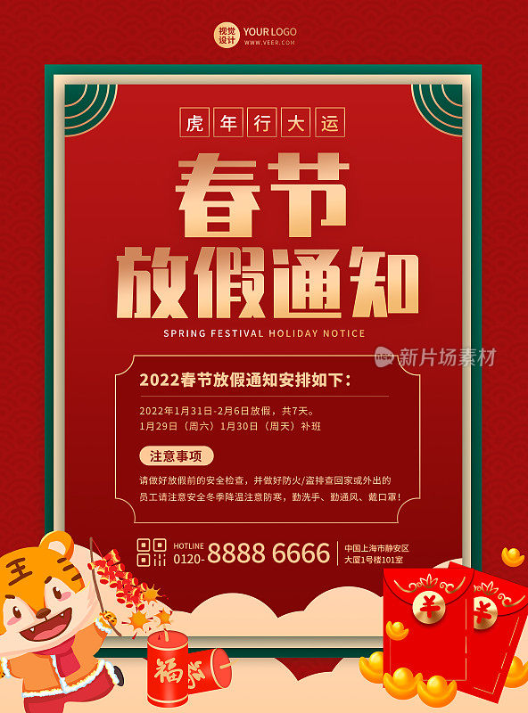 红色扁平手绘春节放假通知平面海报