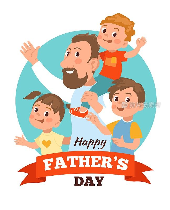 父亲的国际节日。爸爸一天的海报。可爱的孩子和爸爸在一起。家庭娱乐。兄弟和姐妹。父母与孩子在一起。幸福和爱。贺卡。向量的概念