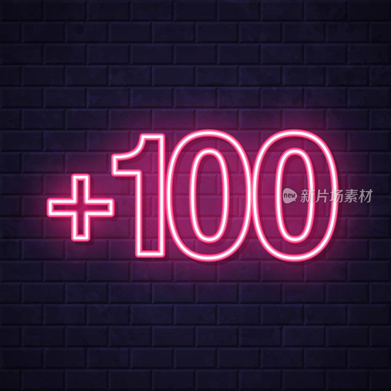 加100，加100。在砖墙背景上发光的霓虹灯图标
