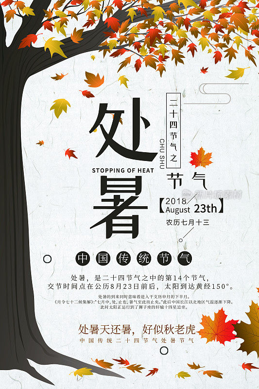 简约创意中国传统二十四节气处暑节气海报