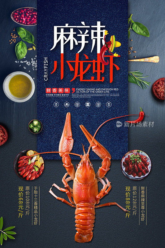 创意设计小龙虾餐饮促销宣传海报设计模版