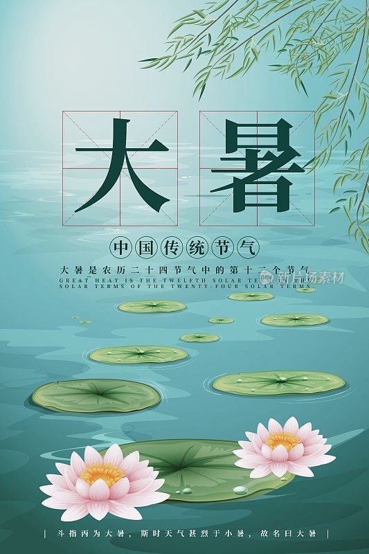 文艺清新中国传统节气大暑创意海报