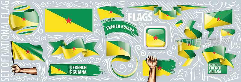 矢量集法属圭亚那国旗在各种创意设计