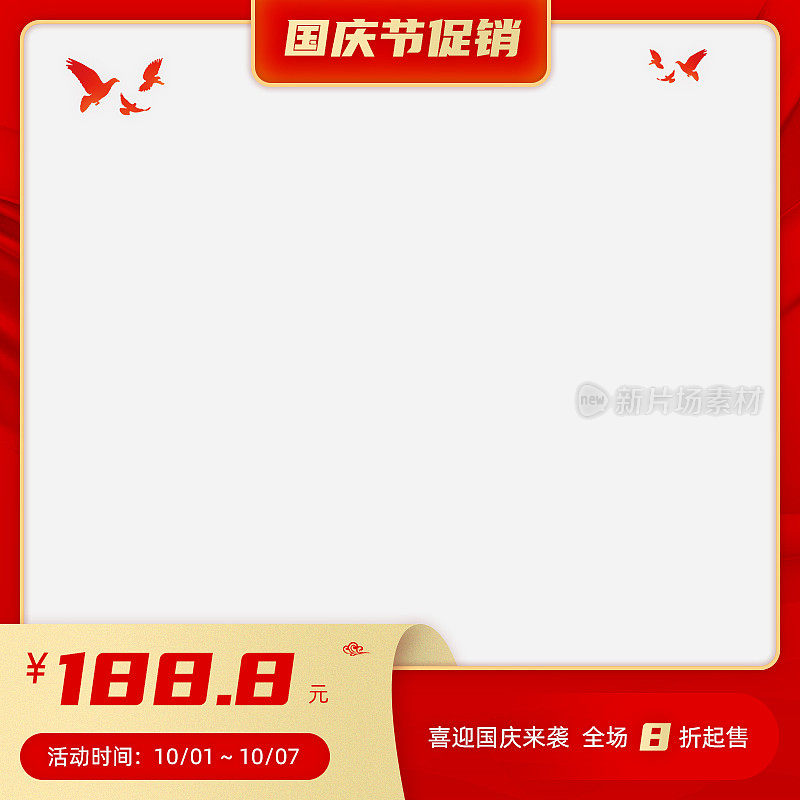 国庆节活动促销红色简约主图图标