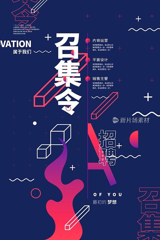 创意几何招集令招聘促销海报