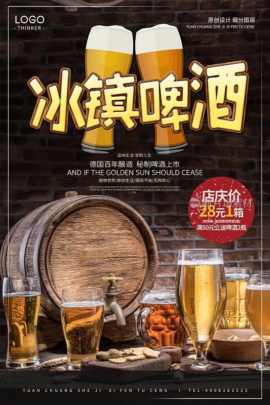 酷炫黑金冰镇啤酒宣传海报设计模板