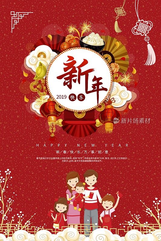 中国风新年快乐节日海报
