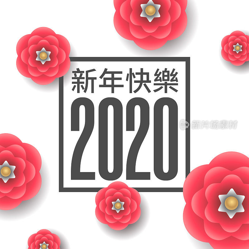 中国2020