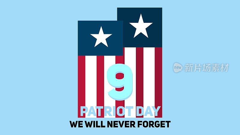 911美国永不忘记旗帜